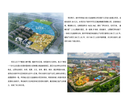 01封面、照片、簡介-揚(yáng)州華僑城建設(shè)項(xiàng)目（文化旅游綜合建設(shè)工程）_2(1).png